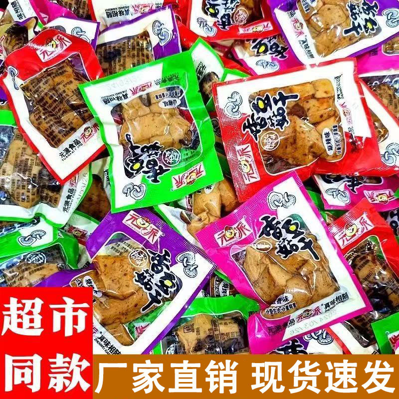 香菇豆干混合重庆产麻辣香辣零食大全各种各样嫩豆腐干不辣小吃的