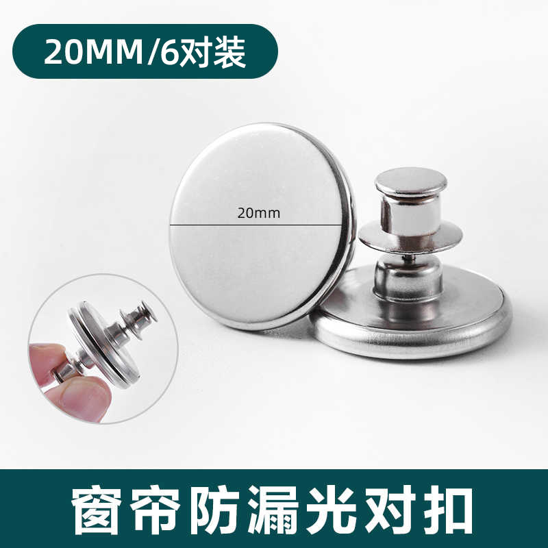 窗帘防漏光磁吸扣子母扣墙上固定器免打孔宿舍床帘浴帘闭合器|undefined