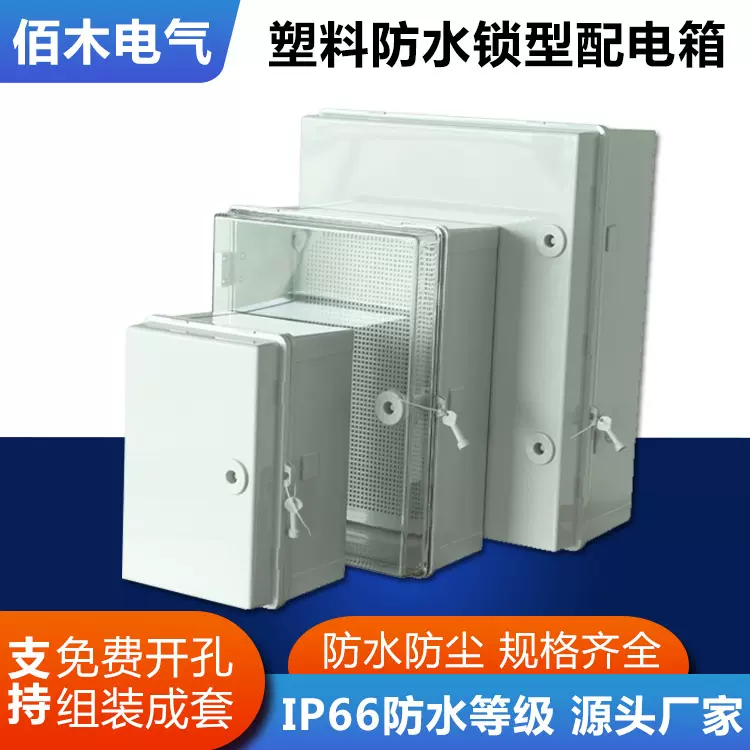 塑料基业箱ABS带锁防水箱密封控制接线盒 室外防水盒 明装配电箱