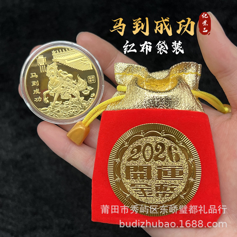 2026马年纪念币镀金生肖马实心纪念章会销保险礼品马开运金币批发|undefined
