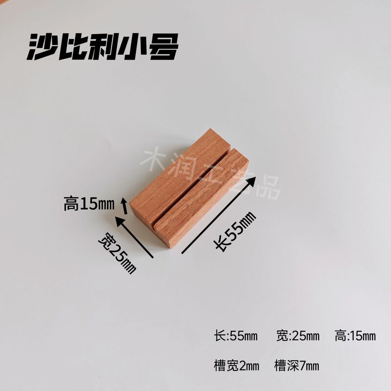 榉木名片底座松木台历座沙比利便签夹明信片实木支架餐牌支架托|undefined