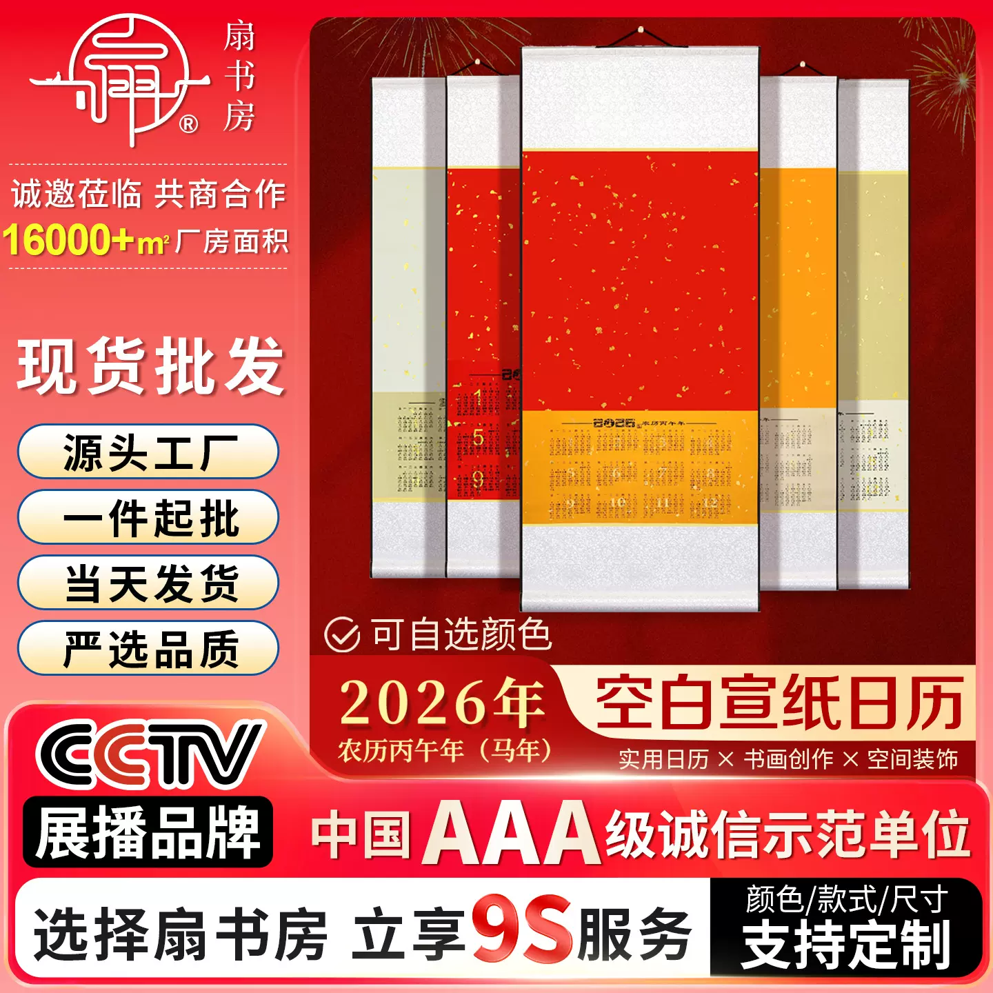 空白挂历2026马年日历书画纸挂轴卷轴日历万年红新年广告年历布
