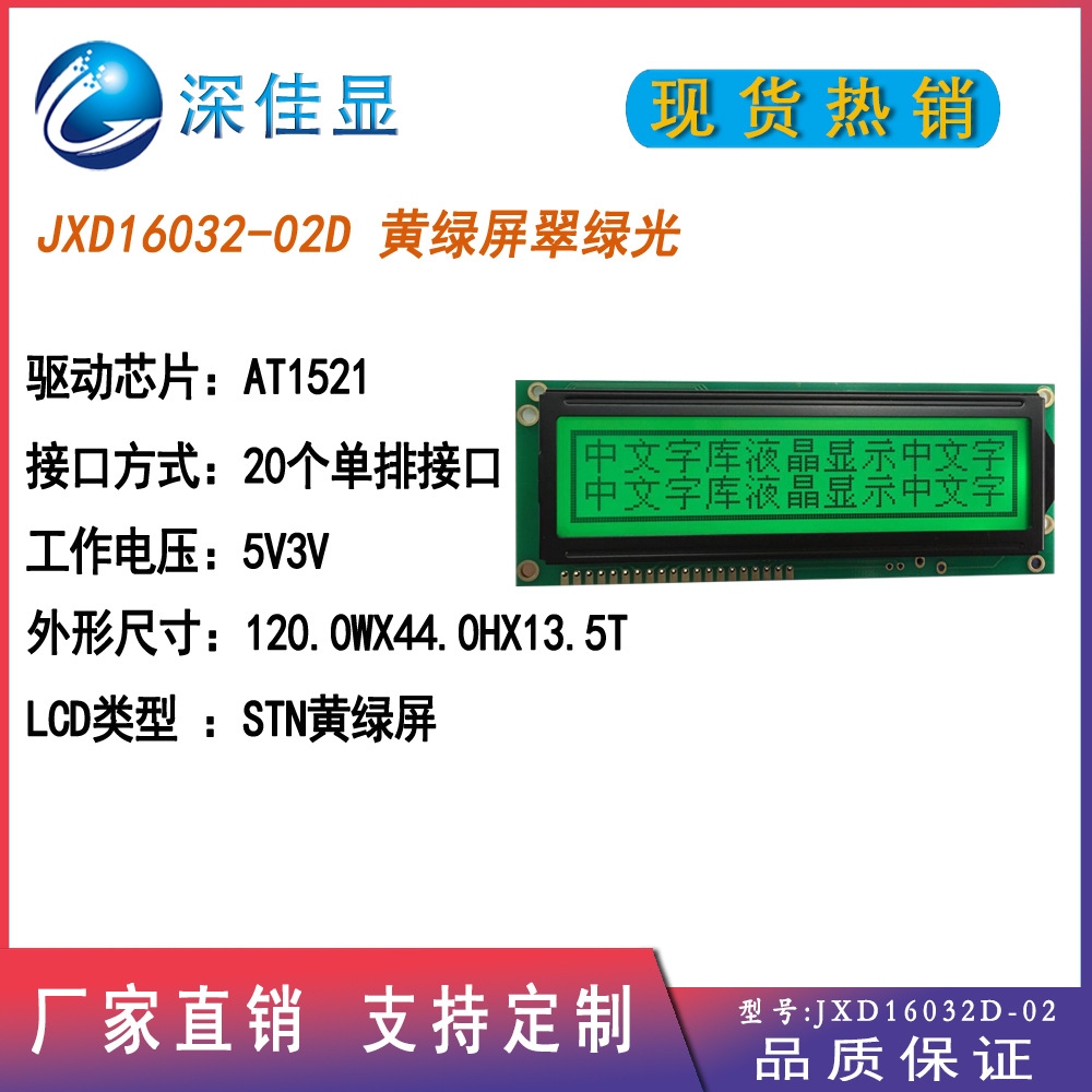 JXD16032-02D仪表点阵液晶模块 翠绿光段式背光lcd单色显示屏