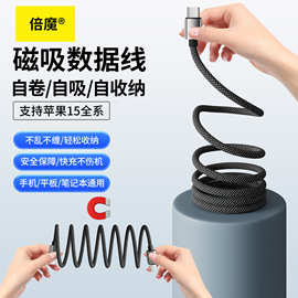 【工厂直销】倍魔磁吸超级快充自动收纳数据线适用于苹果安卓华为