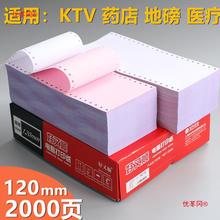 二KTV20电脑打印纸纸一二三联好连打纸1纸酒店4000地磅页又120联