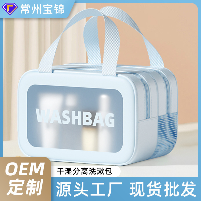 A generation of dry and wet separation travel storage bag wash cosmetic bag transparent drain large capacity portable storage bag A generation of dry and wet separation travel storage bag wash cosmetic bag transparent drain large capacity portable storage bag