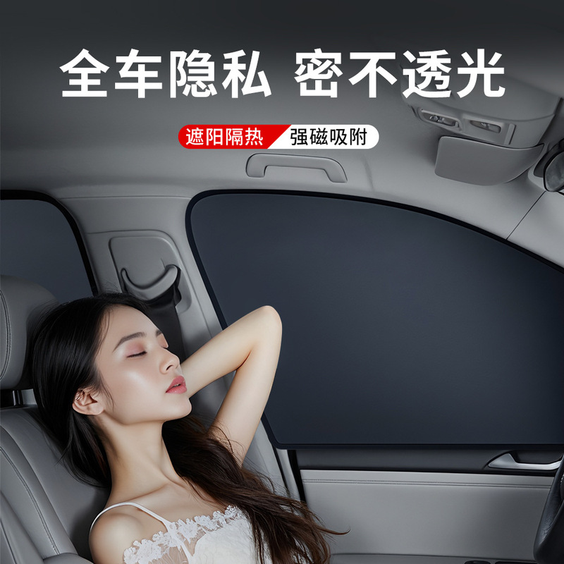 磁気車サンシェード車のサイドウィンドウサンシェードサンシェード夏インテリアサンシェードサンシェード断熱カーテン|undefined