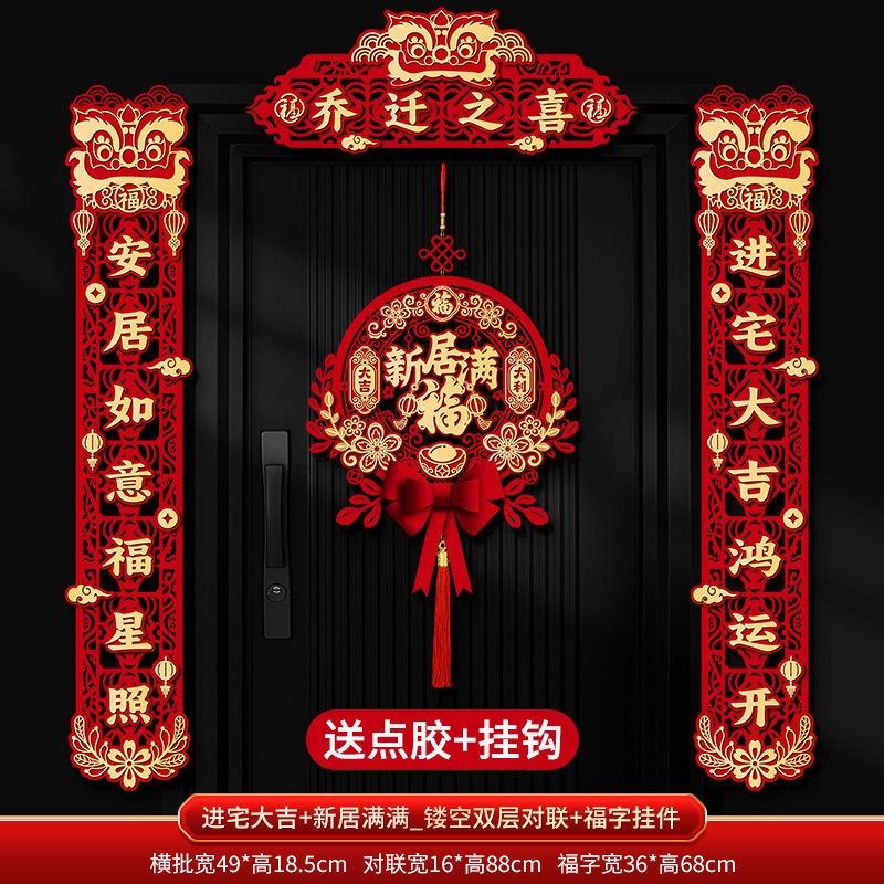 乔迁之喜对联磁吸入新居布置新房搬家入户大门入宅仪式装饰品大全|undefined