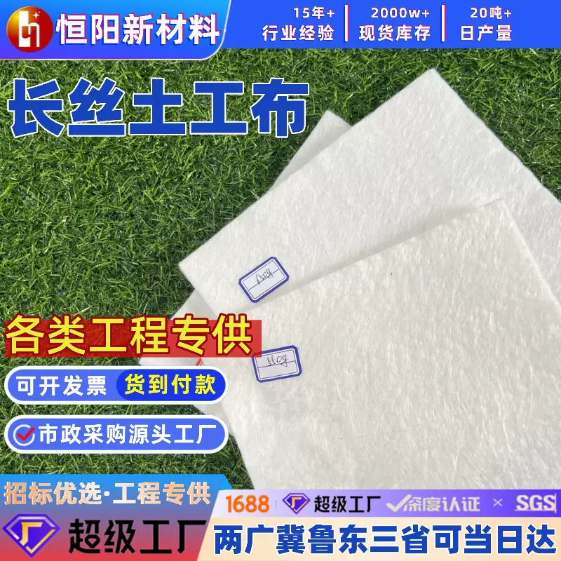 长丝土工布固废填埋尾矿处理沼泽垃圾填满防护用聚酯长丝土工布厂