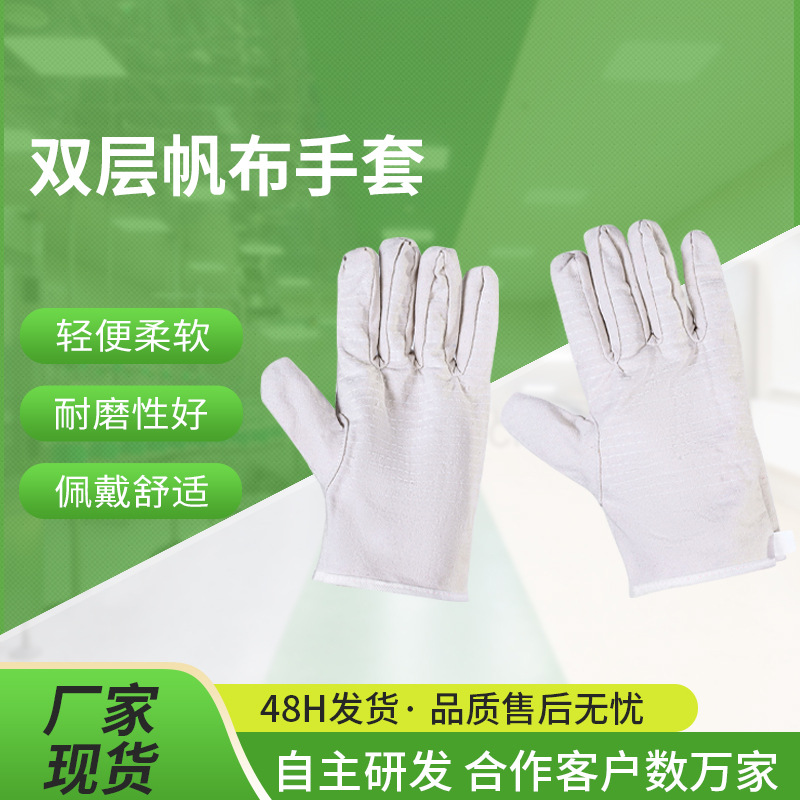 双层帆布手套 劳保耐磨白色加厚24线帆布手套工业农业防滑作业