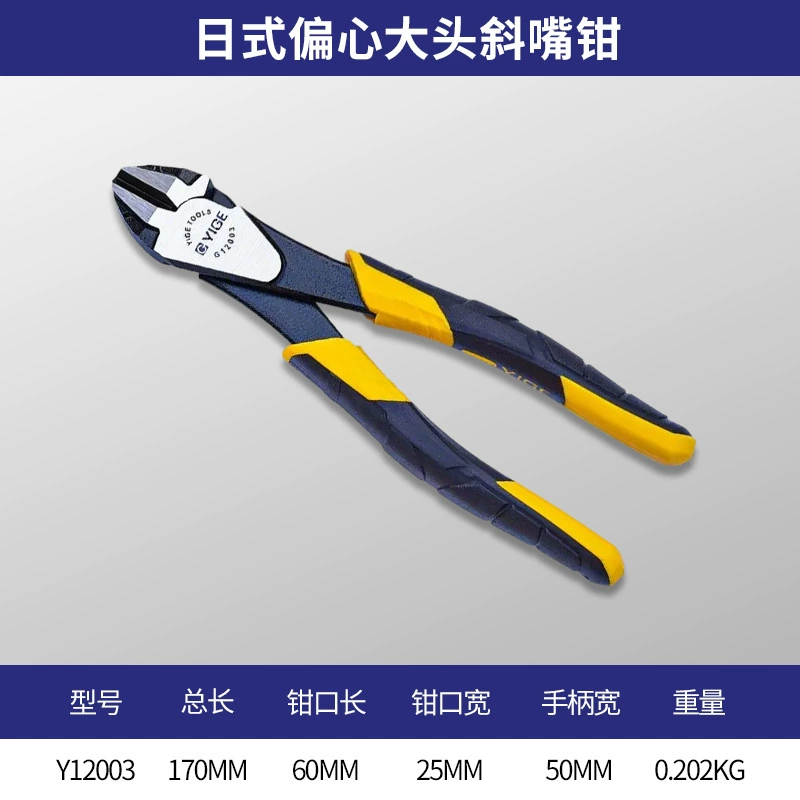 Yige industrial-grade multi-functional wire cutters, special wire stripping needle nose pliers for electricians, hardware tools, diagonal nose pliers wholesale