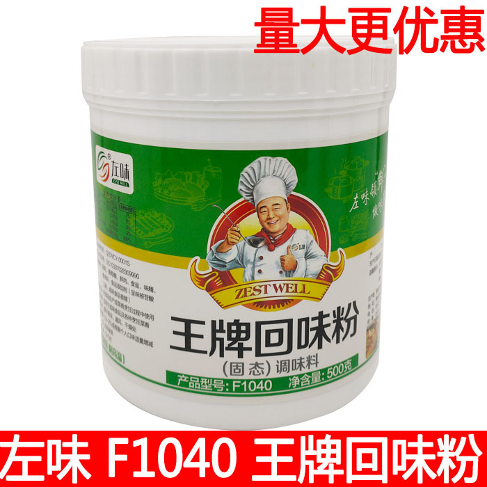 左味王牌回味粉增香提鲜粉大骨浓汤鲜香粉烧烤撒料调味粉商用食品