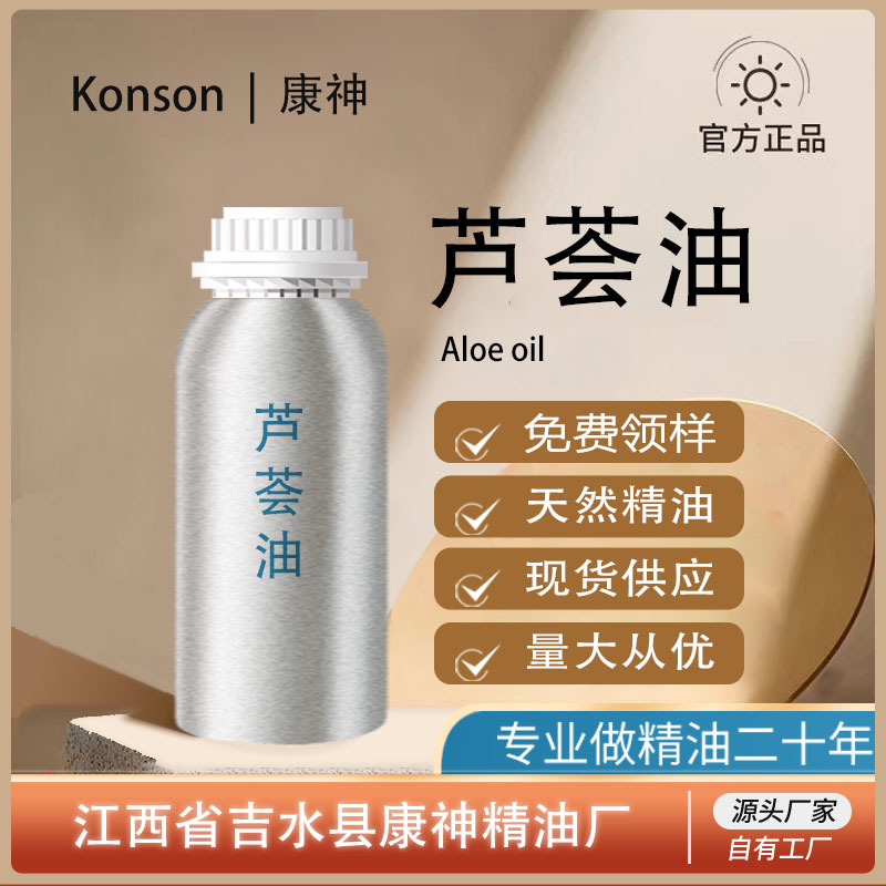 芦荟油芦荟精油化妆品原料天然植物萃取单方基础油护肤精油按摩油