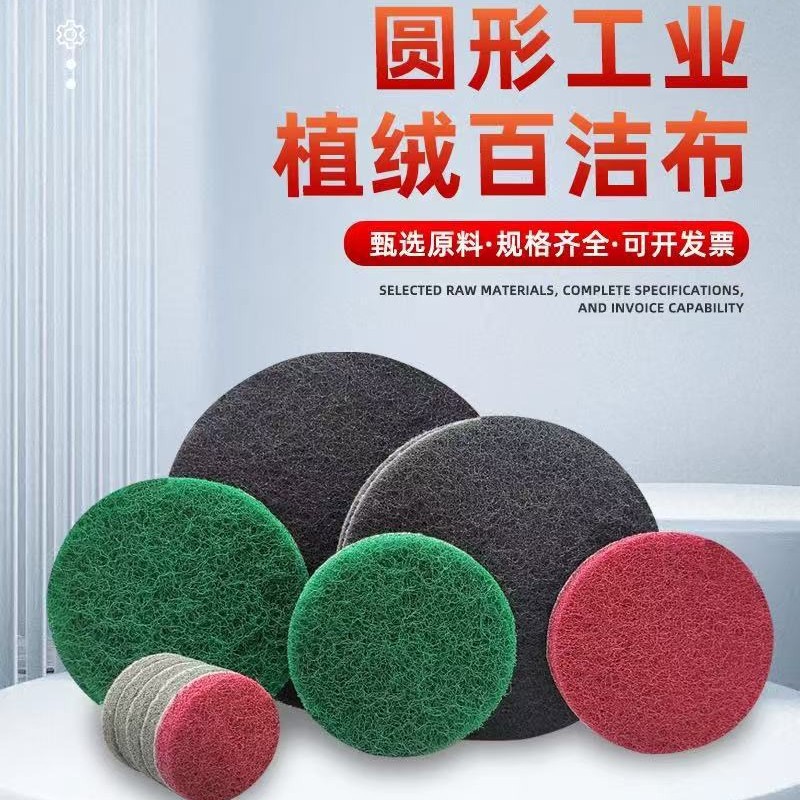 4寸工业百洁布金刚砂尼龙打磨拉丝布片白色植绒抛光百洁布厂批发
