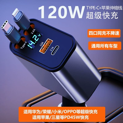 Yeni 120W super sürətli avtomobil şarj cihazı, dördü birində, siqaret alışqanı telefon çevirici