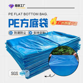 厂家批发方底袋 四方袋纸箱防潮内膜包装袋加厚透明高压平口袋