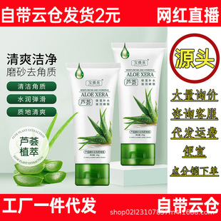Aloe Exfoliating Gel Deep Cleansing Pore Gentle Blackhead Face Facial Dead Skin Scrub Body Mud
