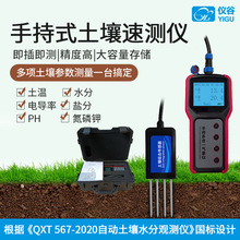 便携式土壤湿度检测仪土壤温湿度含水率盐分电导率PH氮磷钾多合一