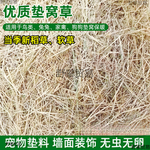 Pet Pad Nest Dry Straw Dog Cat Chicken Duck Goose Rabbit Bird Winter Nest Heating Cold-proof Soft Straw Fiber