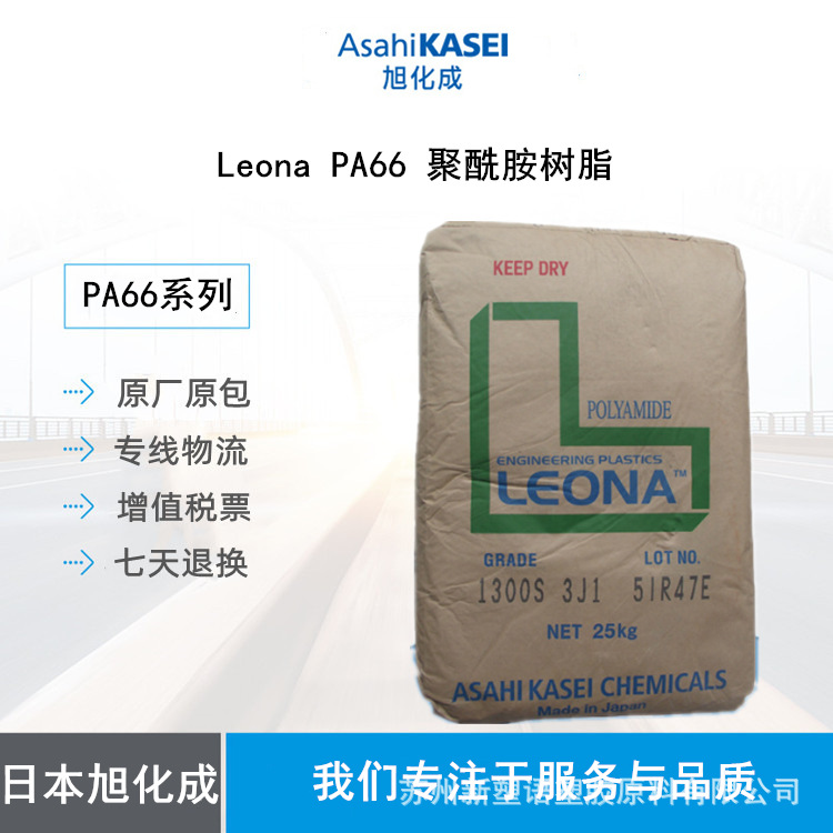 无卤阻燃PA66 FG370 纯树脂尼龙 开关/连接器应用 日本旭化成