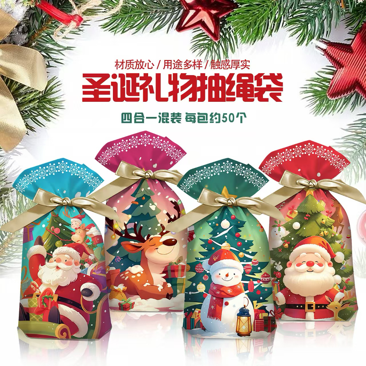 新年圣诞糖果袋牛轧糖雪花酥抽绳束口袋零食苹果袋礼品包装袋子