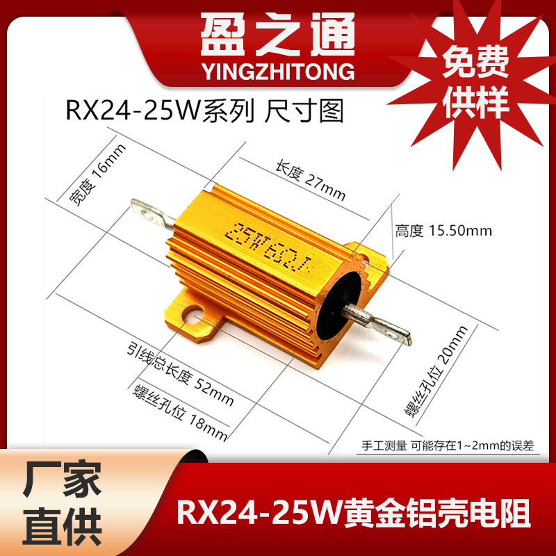 RX24-25W黄金铝壳电阻 高精度 工控放电负载 散热电阻器 厂家现货