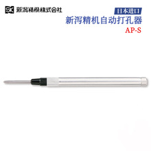 代理日本SK新泻精机AP-S AP-M AP-L高精度金属硬质合金自动打孔器
