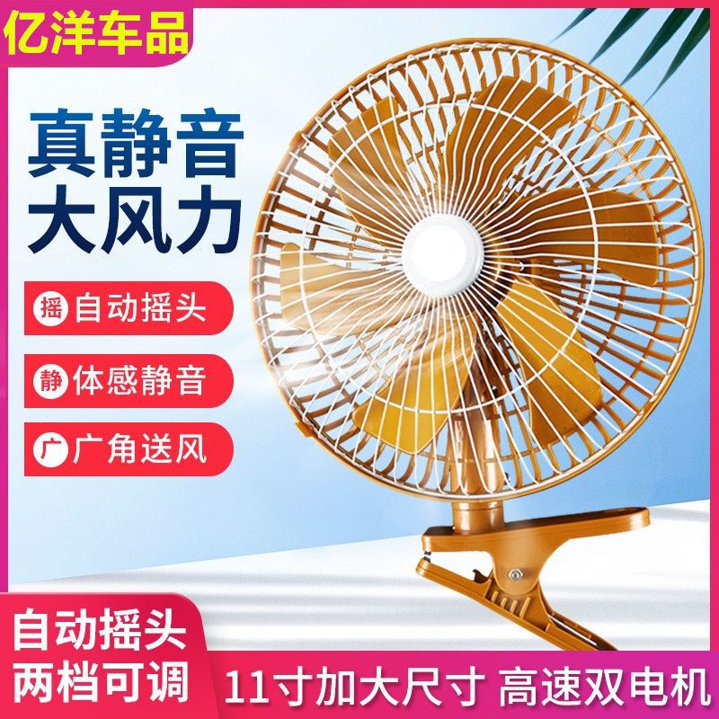 Air fan, electric car for car, 24v, 12v