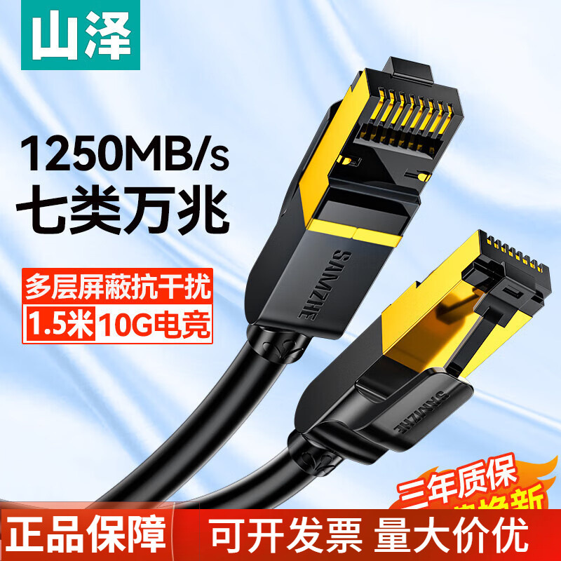 山泽七类网线万兆高速cat7六6类千兆屏蔽家用路由器超纯铜连接线