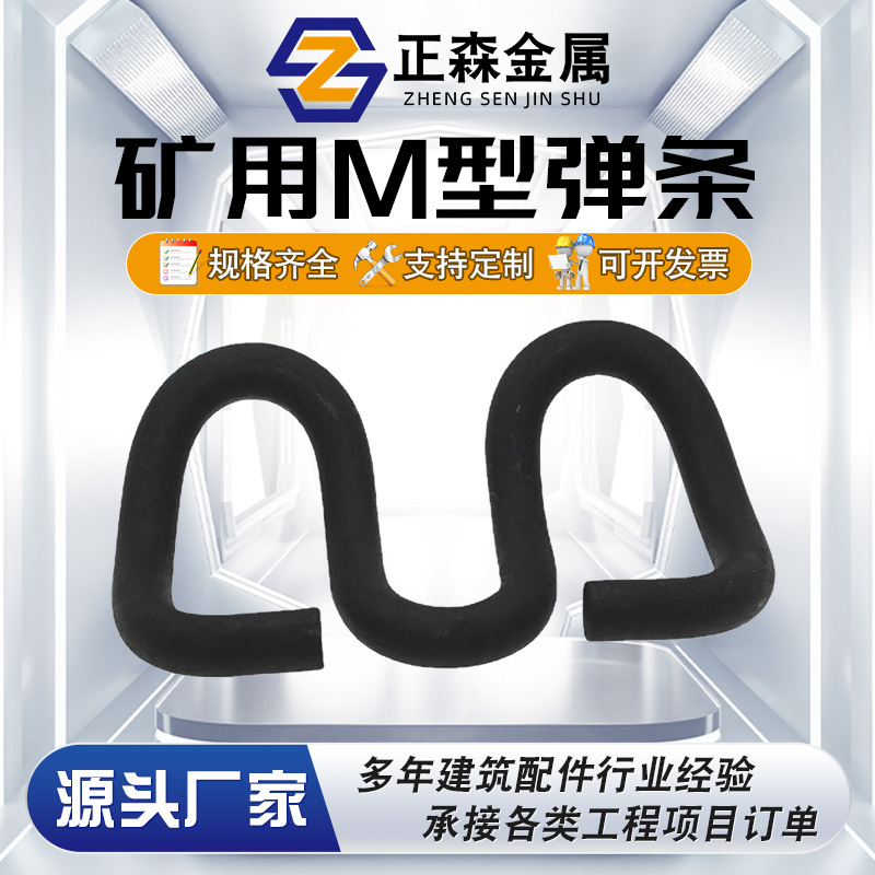 正森 M型弹条 矿用M型弹条 铁路重轨用M型弹条 轨道W型弹条