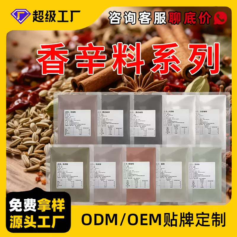 定制香辛料商用大包装花椒粉孜然粉大蒜粉姜粉批发