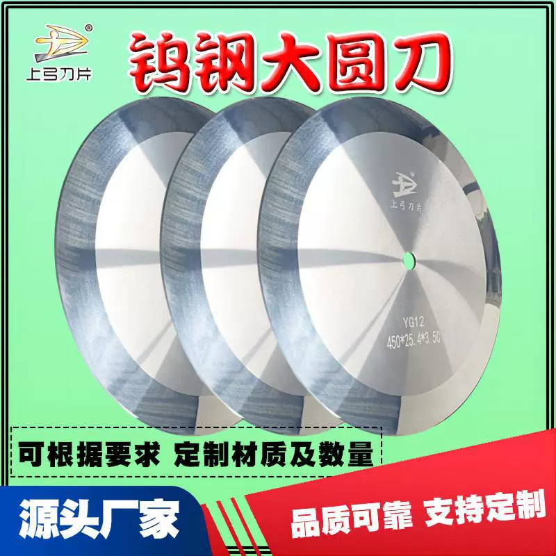 Верхнего лука круглый нож для резки круглый нож круглый нож для резки бумаги трубки лезвие из твердого сплава вольфрамовая сталь круглый лезвие