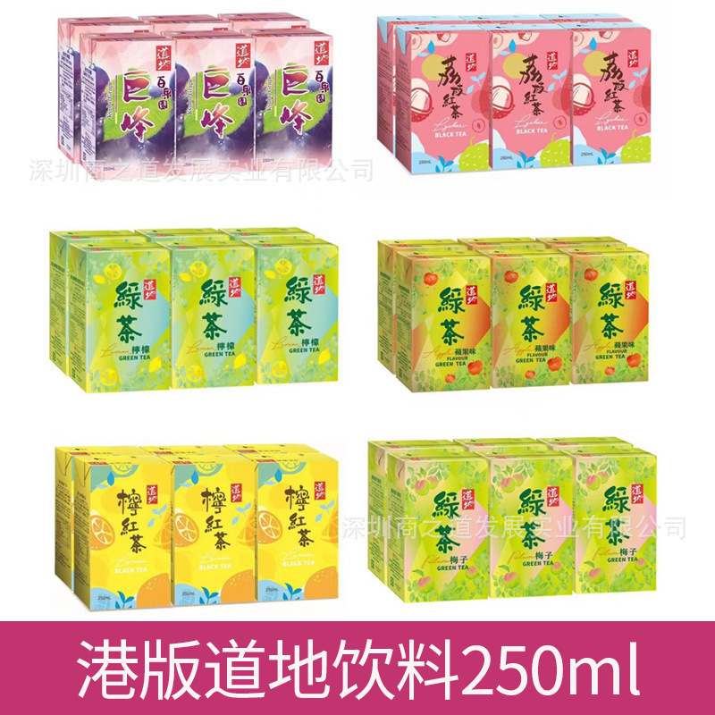 Hong Kong Version of Authentic Oolong Tea, Jasmine Green Tea, Lychee Black Tea, Apple Green Tea, Kyoho Grape Drink 250Mlx24 Boxes
