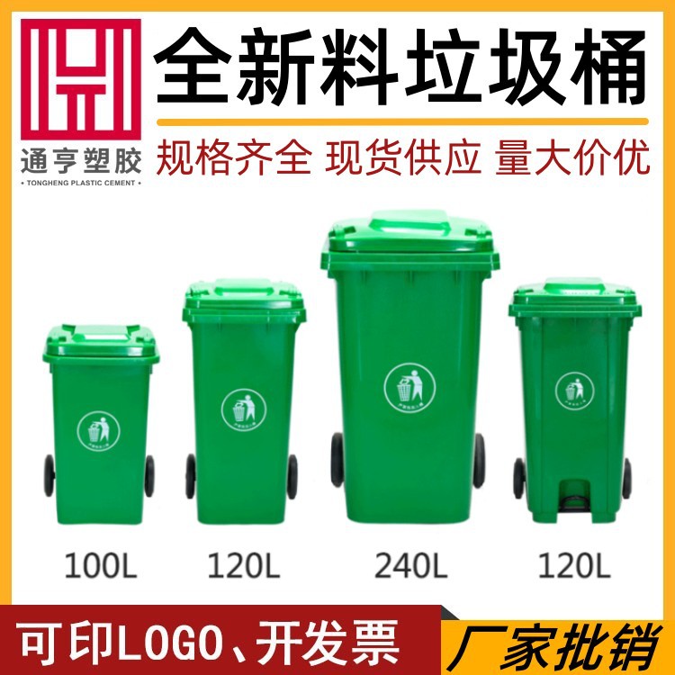 户外塑料垃圾桶 厂家批发带盖分类垃圾箱塑料脚踩环卫垃圾桶