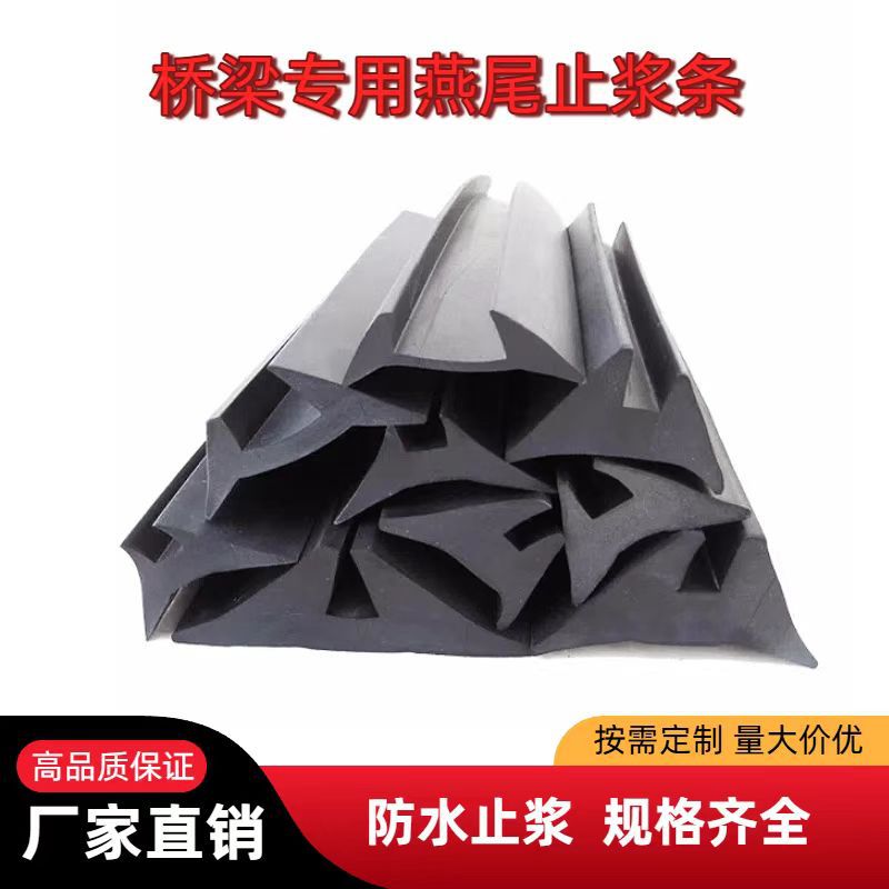桥梁专用橡胶密封条燕尾台座型止浆防水条梁台胶条预纸箱梁胶条