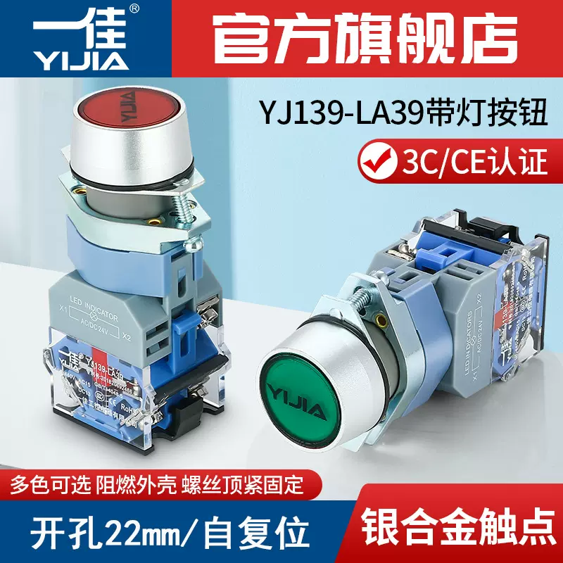 一佳YJ-LA39-11DN自复位带灯按钮红绿启动停止22mm圆形电源开关