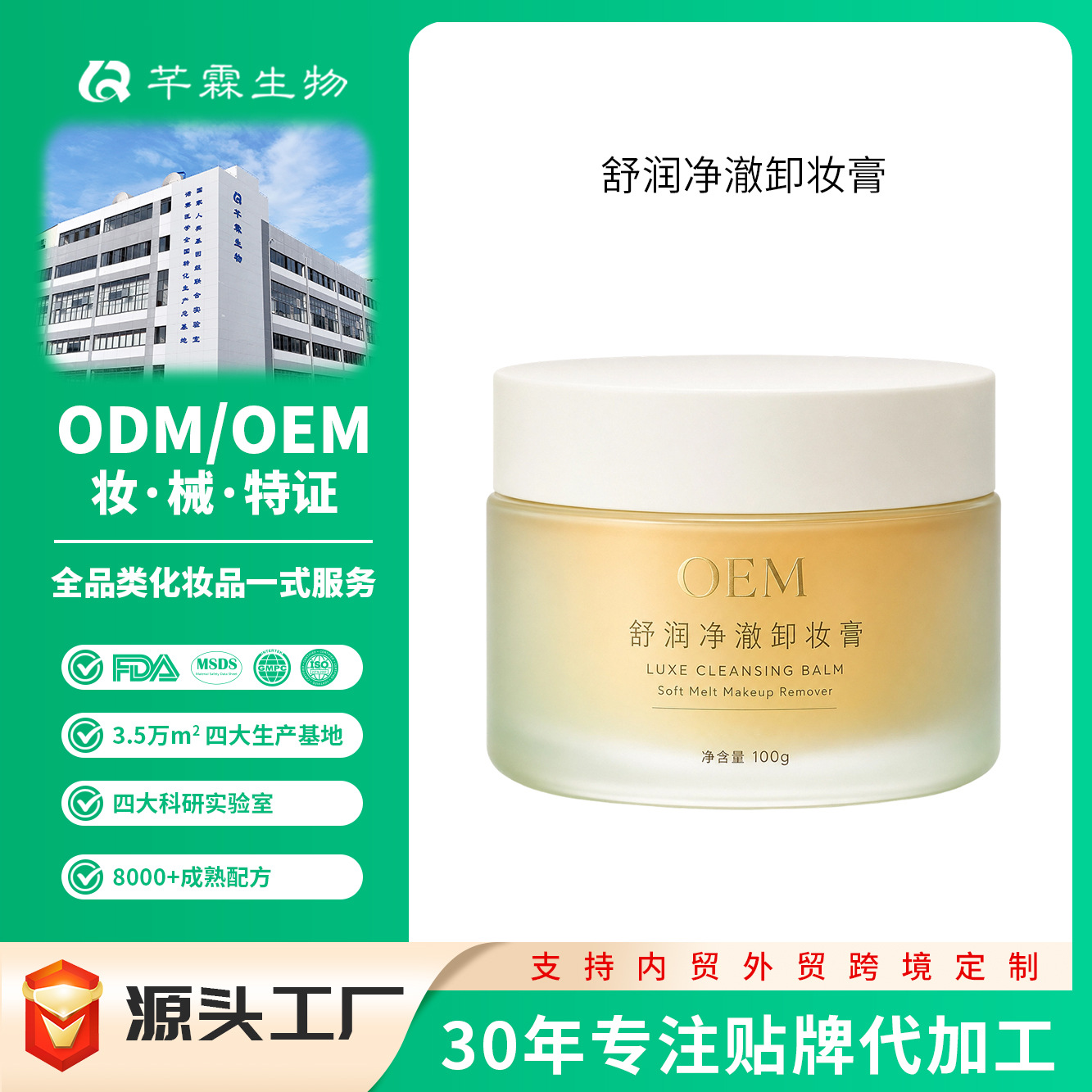 Makeup Remover Balm Oem, Private Label Processing, Gentle Makeup Removal for All Skin Types, Quick Emulsification, Cleansing and Nourishing, No Residue, Customizable