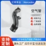 奔驰进气c200c180空气管