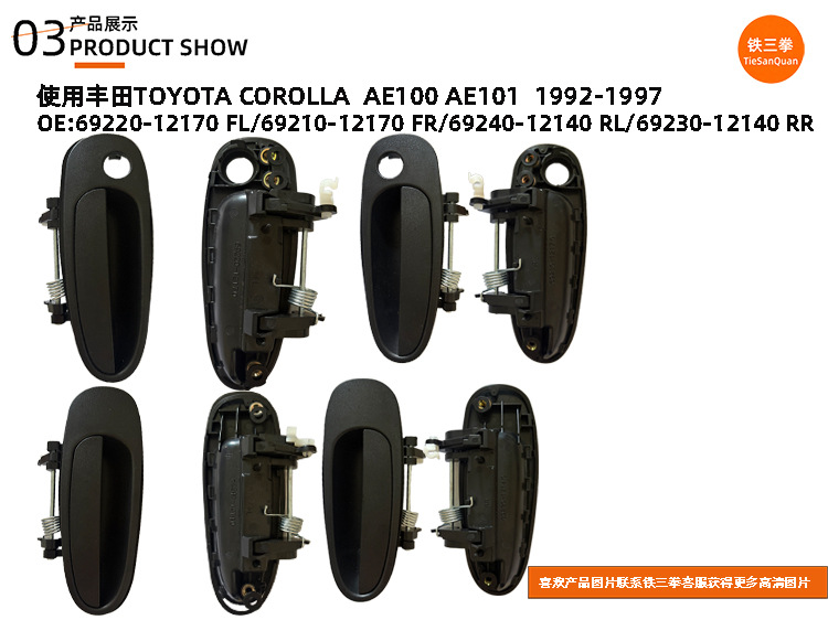 Use Corolla handle 69220-12170 69210-12170 69240-12140 6923012140