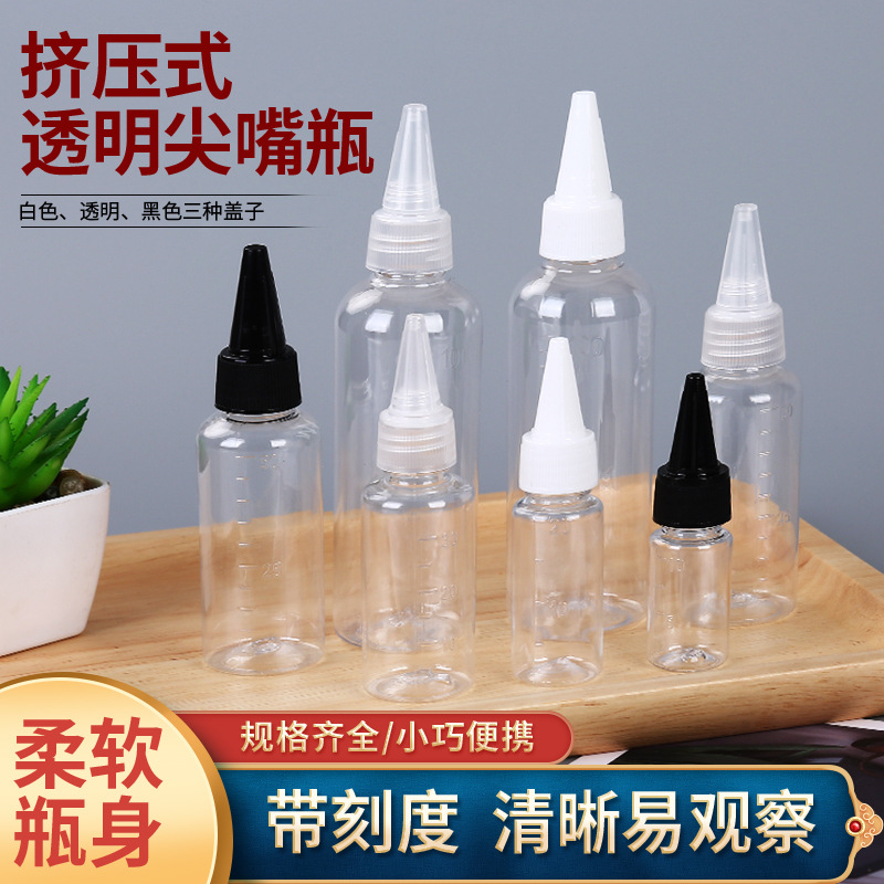 透明塑料带刻度尖嘴瓶乳液瓶塑料瓶分装瓶小圆瓶挤压瓶滴瓶分装瓶