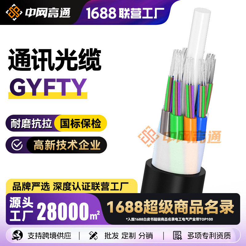 Qualcomm GYFTY-4B1 optical cable 4 core 8 core 12 core outdoor single mode optical cable non-metal communication wire cable Qualcomm GYFTY-4B1 optical cable 4 core 8 core 12 core outdoor single mode optical cable non-metal communication wire cable