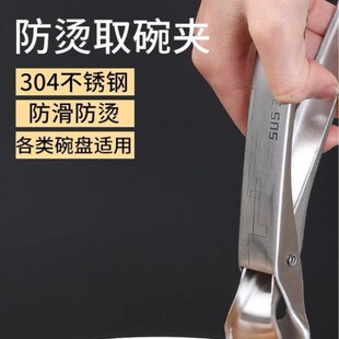 304 Stainless Steel Anti-Scalding Bowl Clip, Plate Clip, Steamed Vegetable Clip, Steamer Clip, Non-Slip Dish Clip, Kitchen Artifact