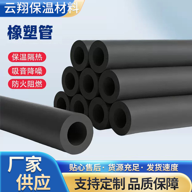 中央空调橡塑保温管黑色橡塑海绵管防火阻燃管道保温材料批发