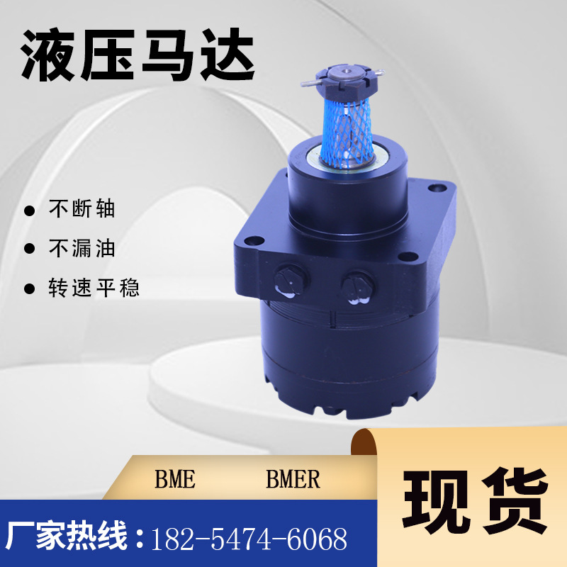 BME摆线液压马达高空作业车用摆线马达厂家伊顿低速液压马达价格