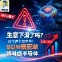 集成全新电子半导体芯片