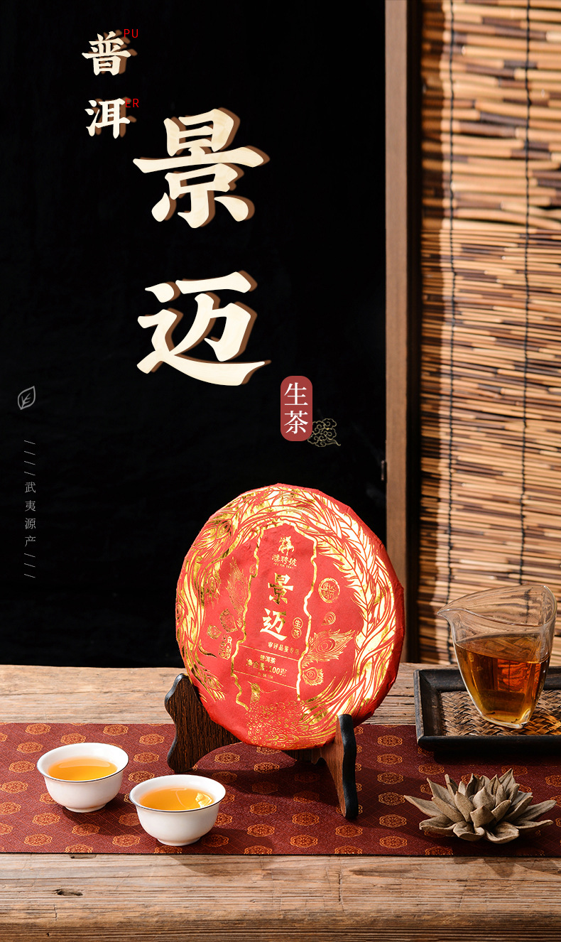 景迈普洱茶_10.jpg
