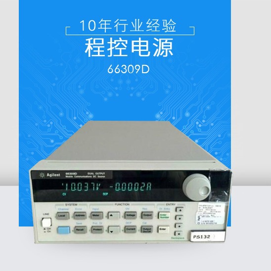 安捷伦66309D程控电源现货低价东莞市秋仪电子专业租售仪器设备
