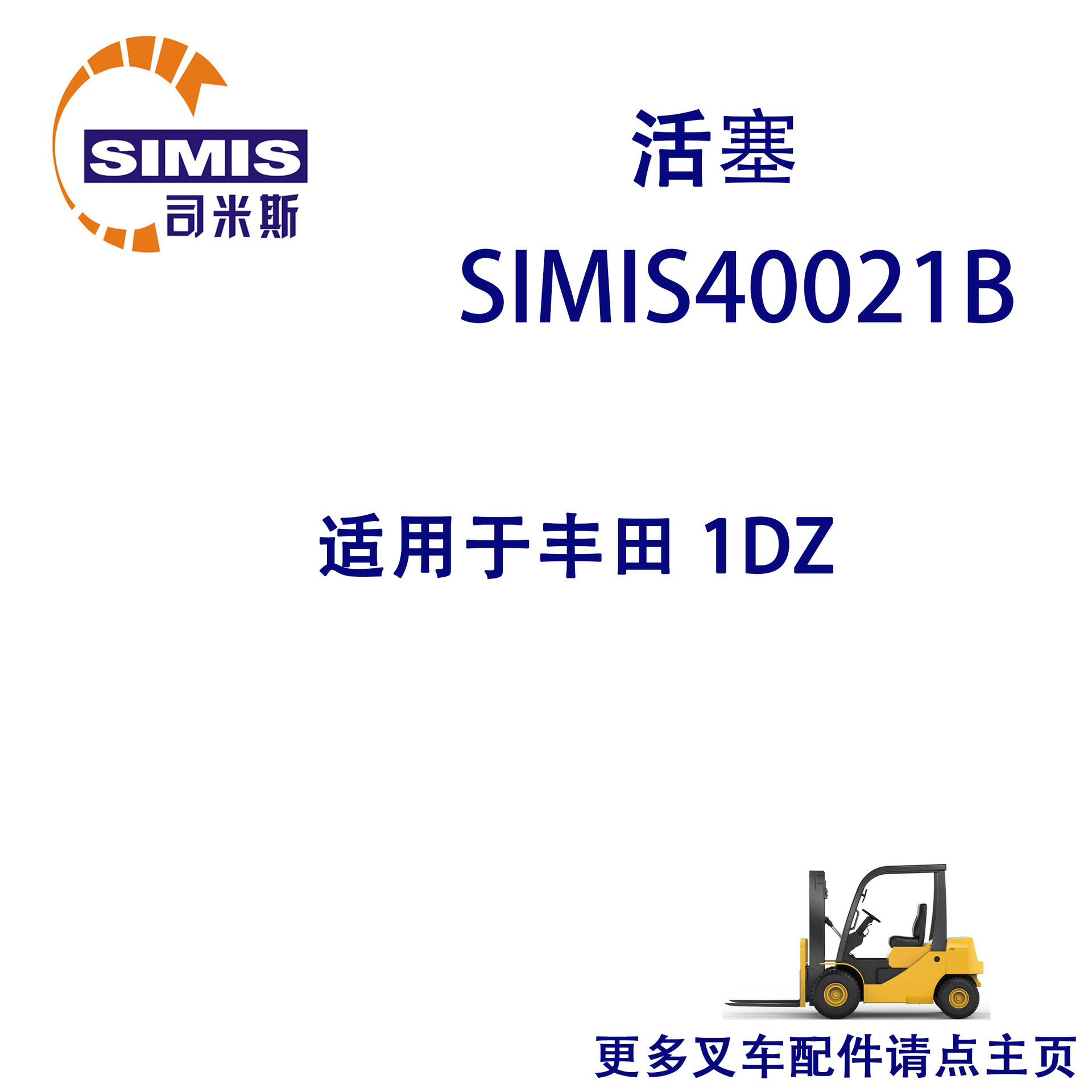 叉车活塞 适用于 丰田 1DZ