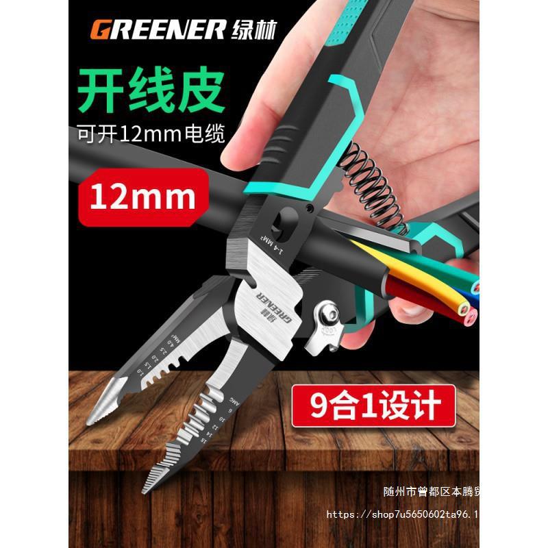 绿林9合1多功能剥线钳剪线钳电工工具钳子拨线钳剥线皮拔包邮