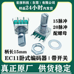 卧式编码器带开关EC11增量式脉冲旋转开关15mm音箱功放音量旋钮